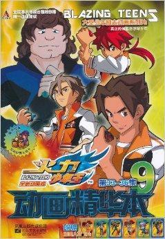 火力少年王动漫,热血青春，梦想翱翔