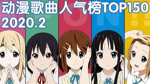 日本动漫歌曲top100,日本动漫歌曲Top100盘点